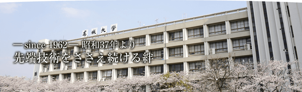 -since1962- 先端技術をささえ続ける絆