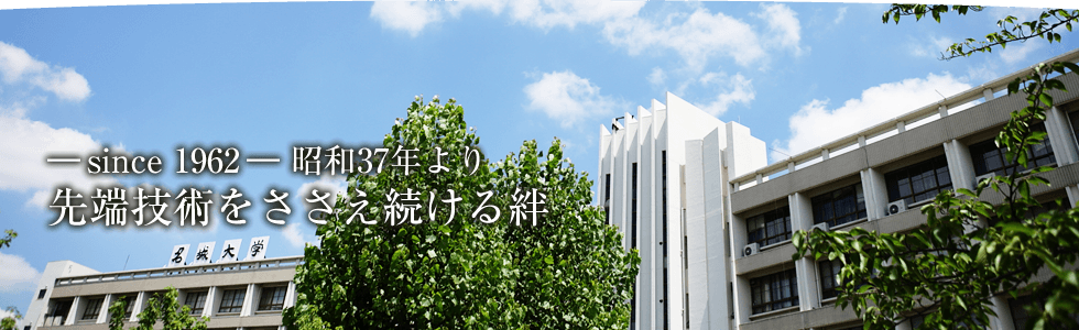 -since1962- 先端技術をささえ続ける絆